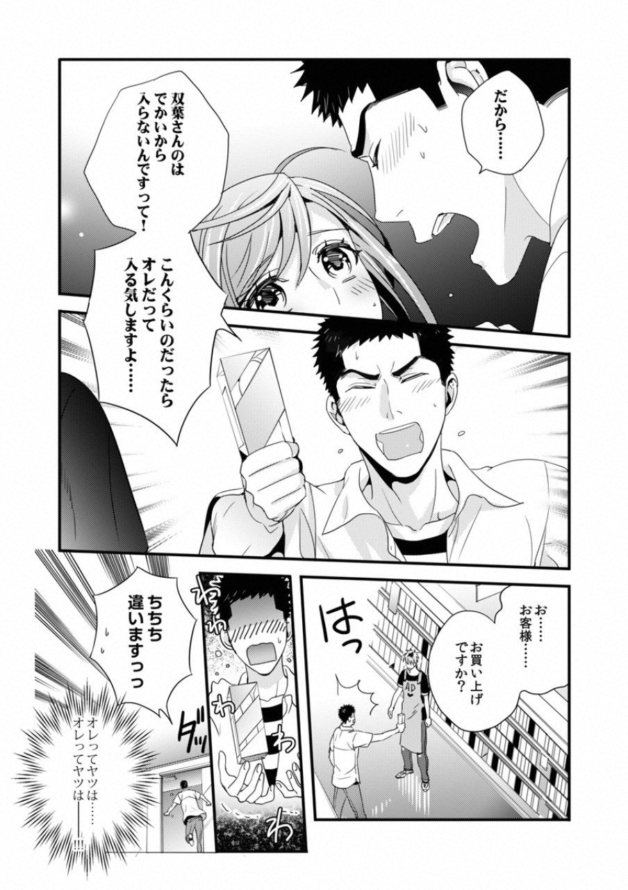 Tsuiteru Kanojo. - Chapter 18 - Page 13