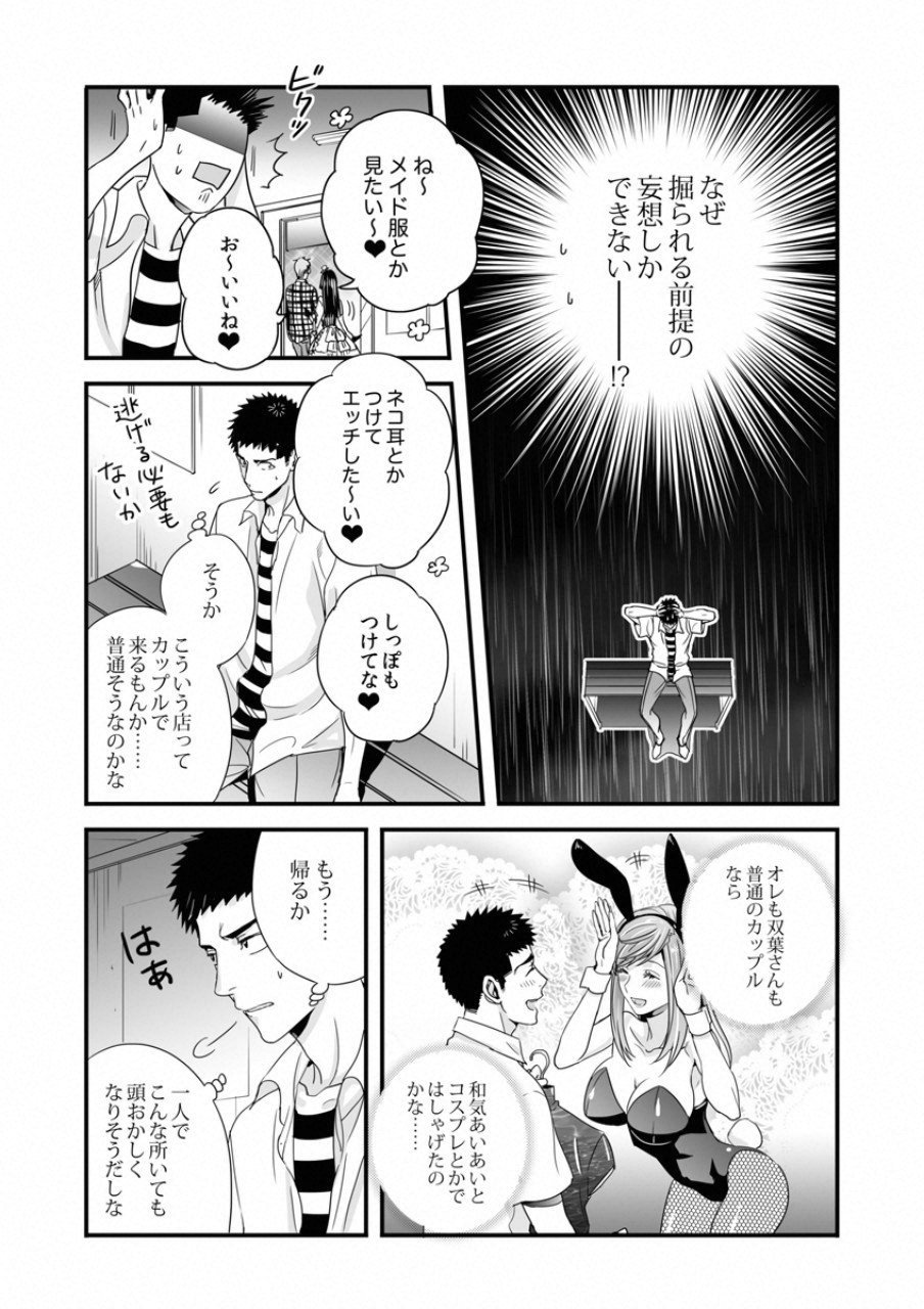 Tsuiteru Kanojo. - Chapter 18 - Page 14