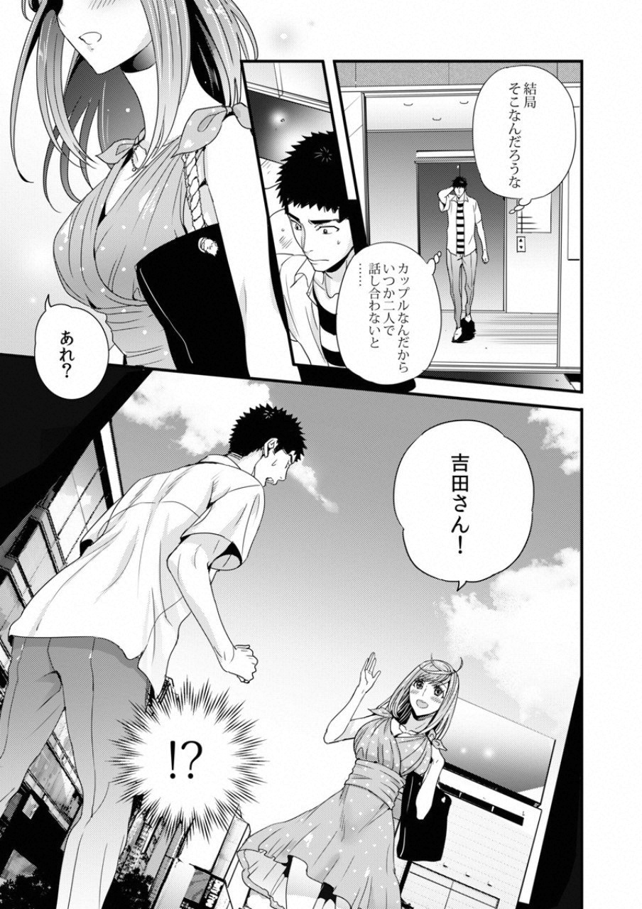 Tsuiteru Kanojo. - Chapter 18 - Page 15