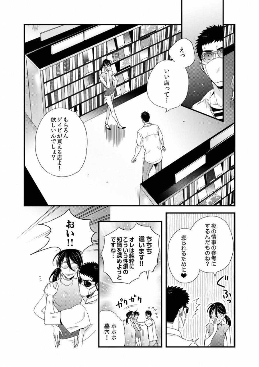 Tsuiteru Kanojo. - Chapter 18 - Page 2