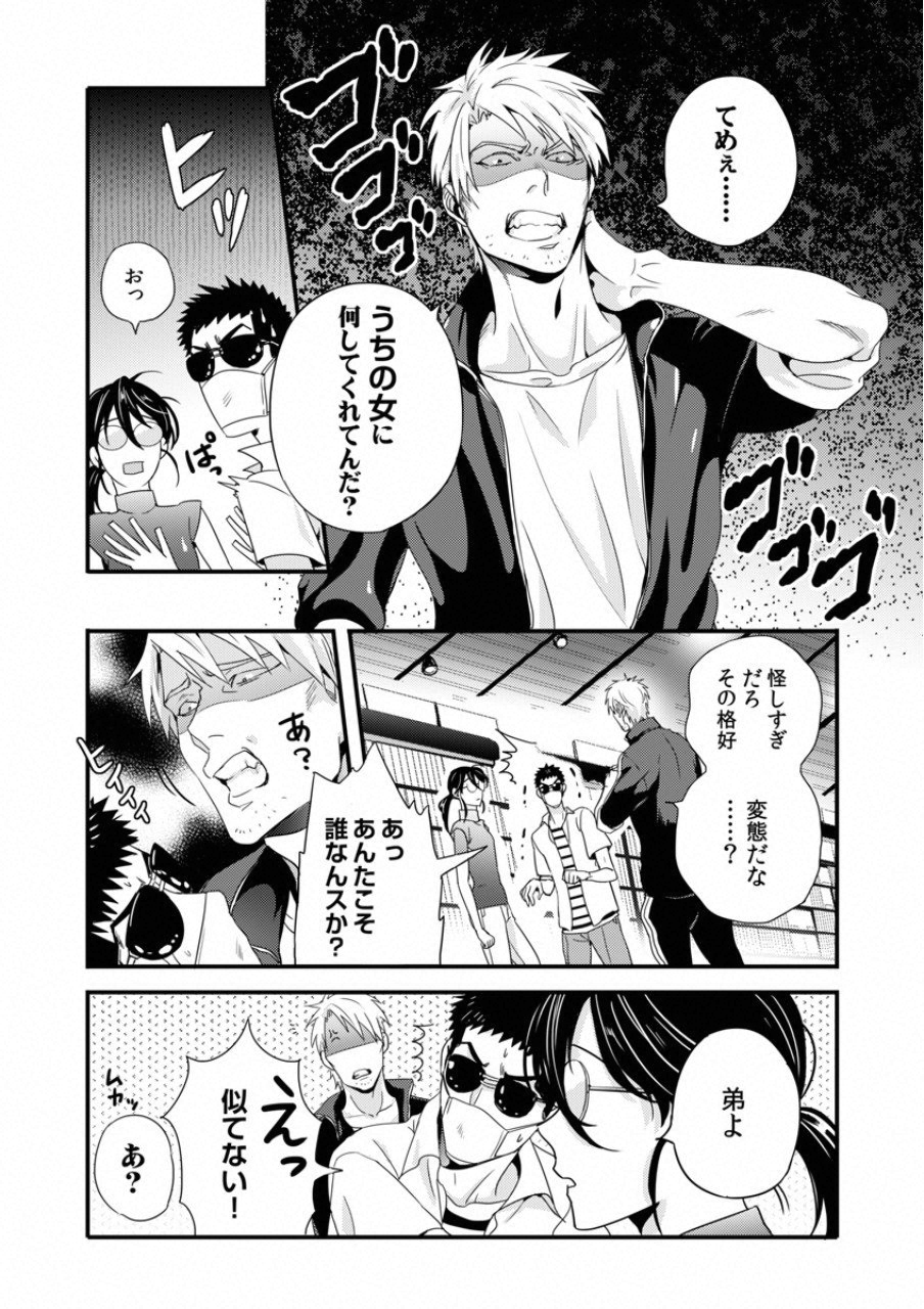 Tsuiteru Kanojo. - Chapter 18 - Page 3