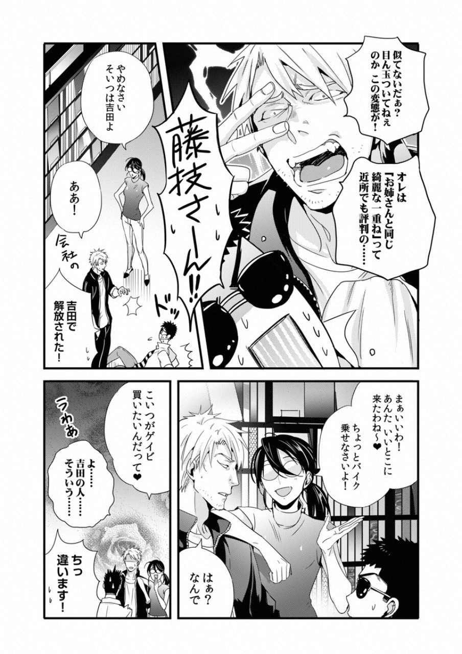 Tsuiteru Kanojo. - Chapter 18 - Page 4