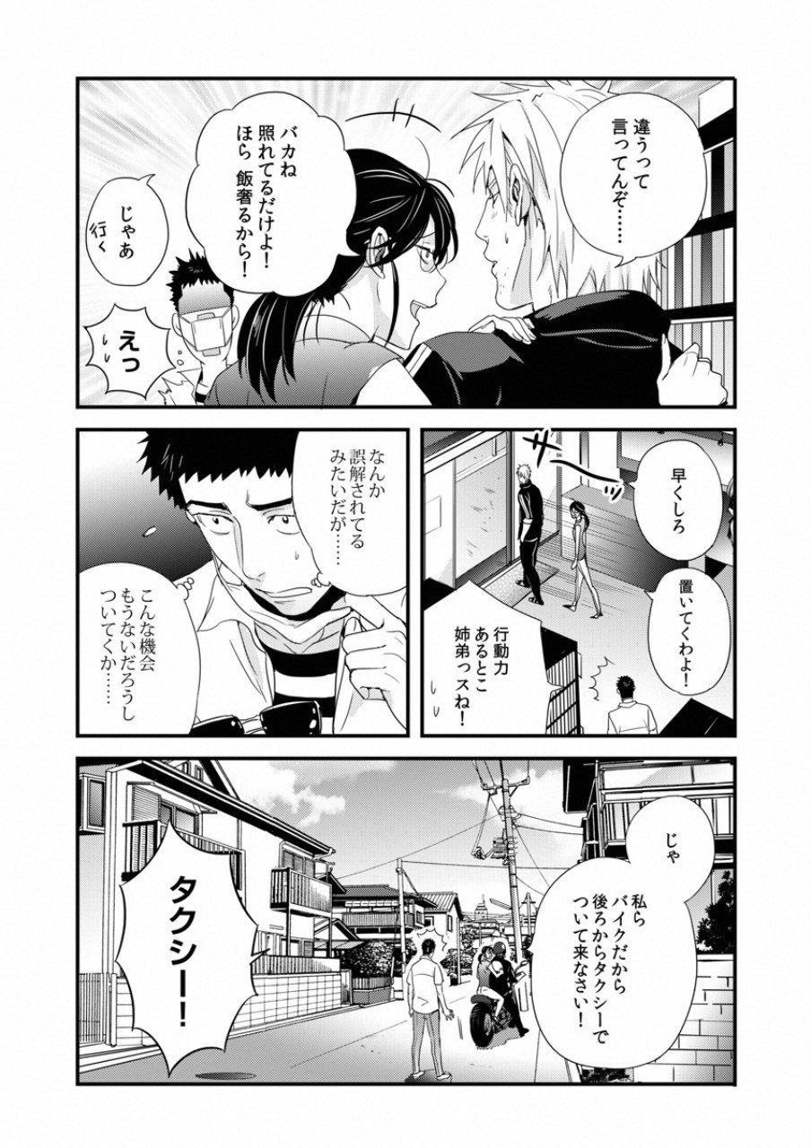 Tsuiteru Kanojo. - Chapter 18 - Page 5