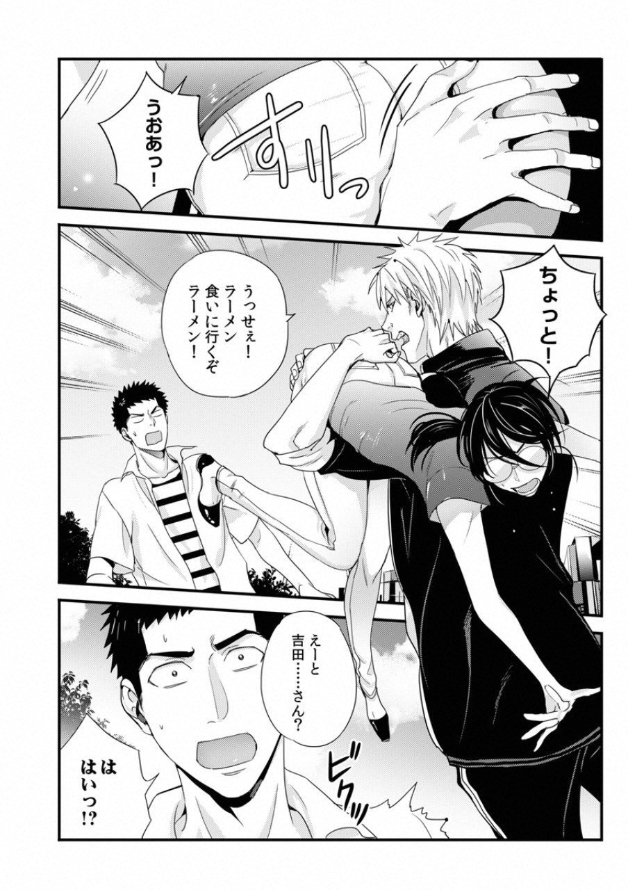 Tsuiteru Kanojo. - Chapter 18 - Page 8