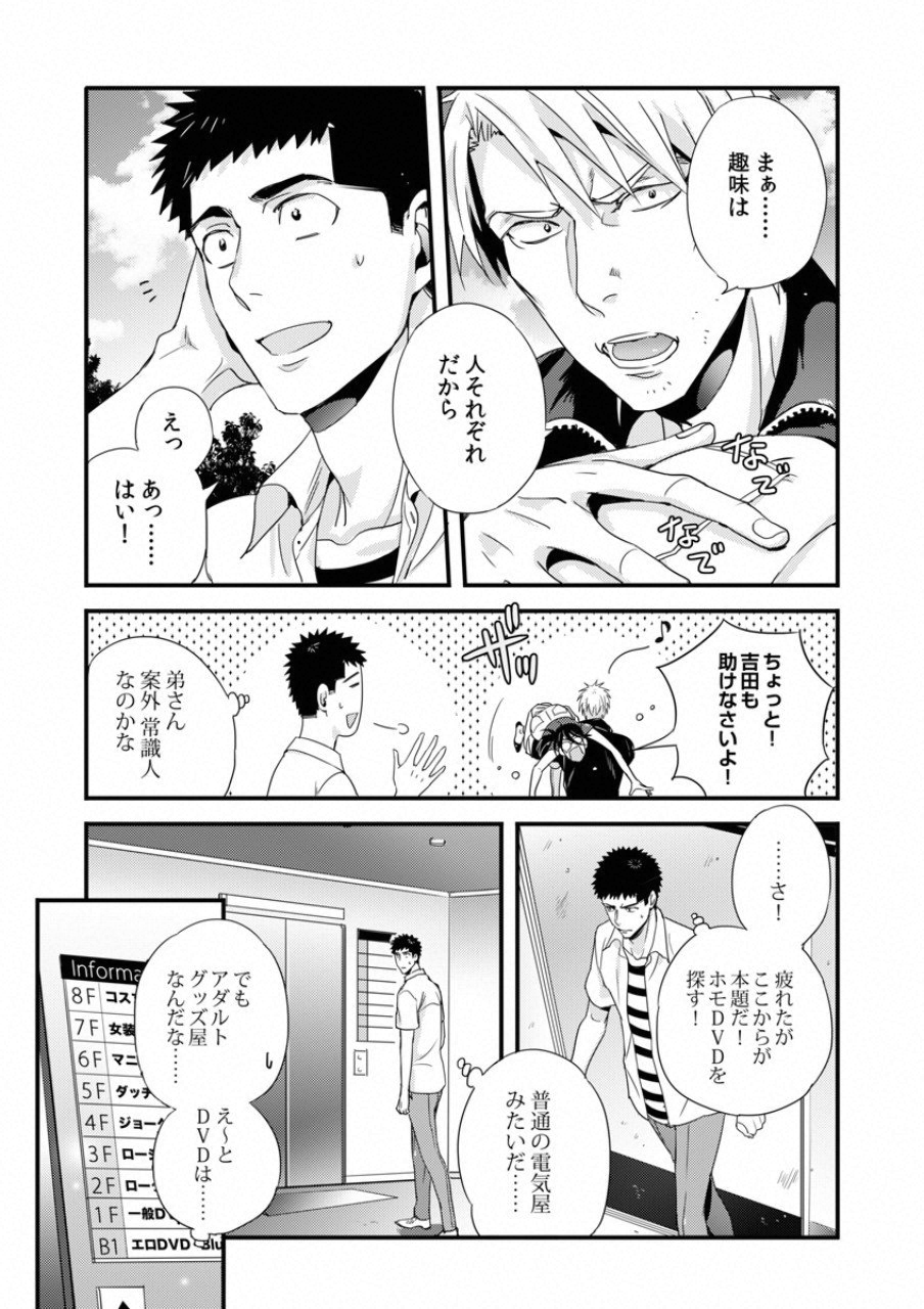 Tsuiteru Kanojo. - Chapter 18 - Page 9