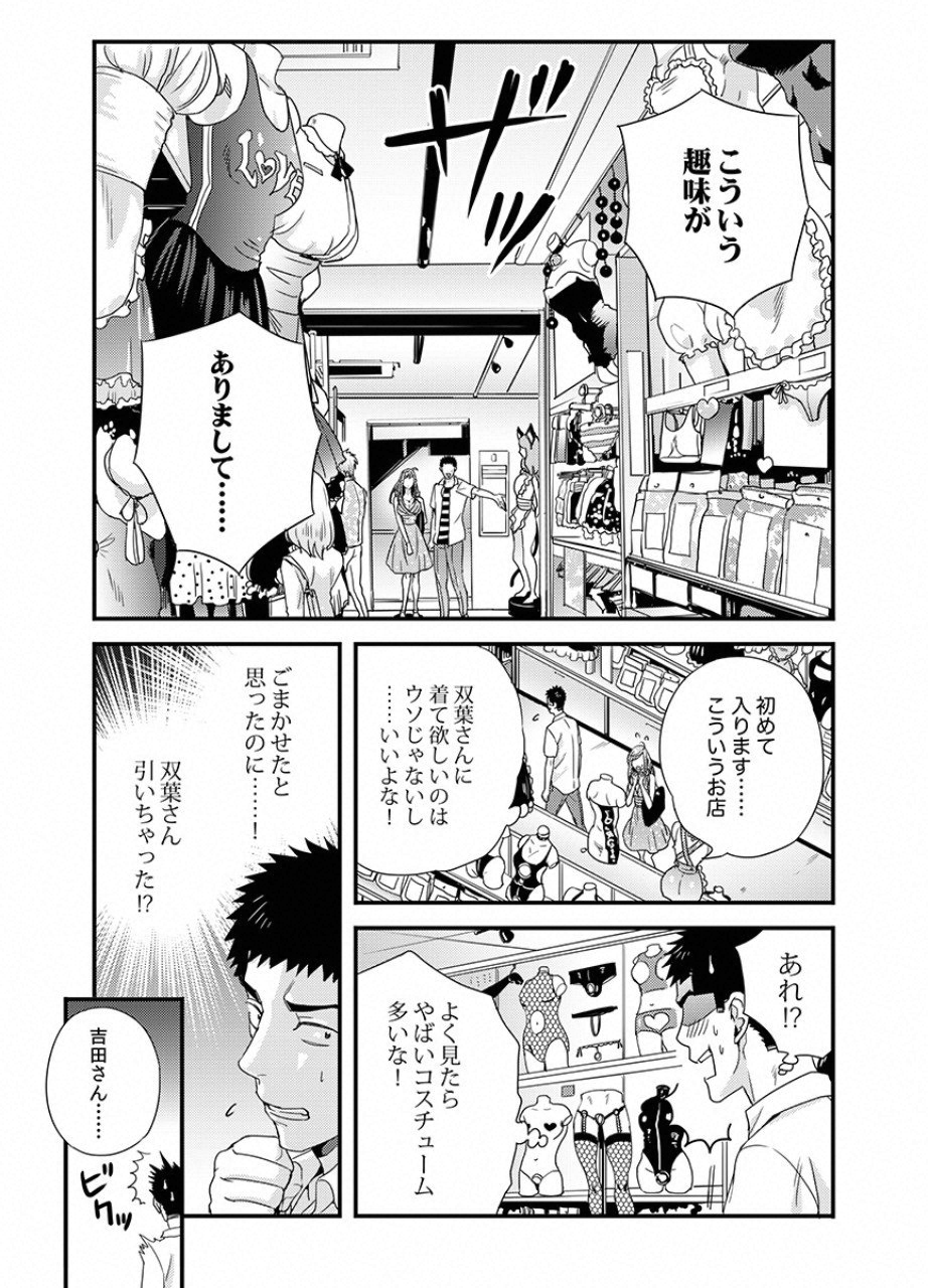 Tsuiteru Kanojo. - Chapter 19 - Page 11