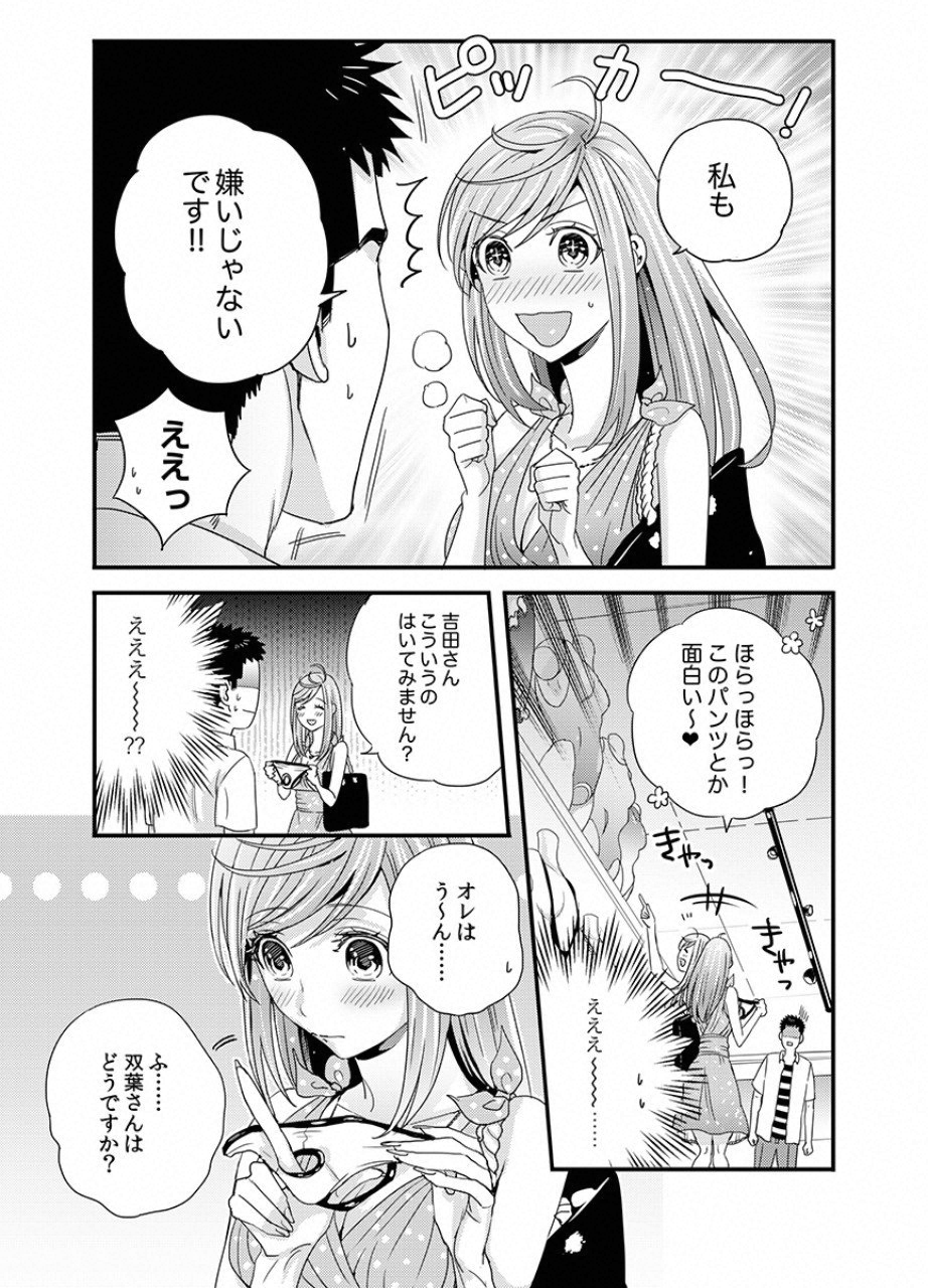 Tsuiteru Kanojo. - Chapter 19 - Page 12