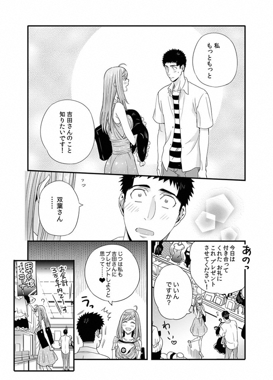 Tsuiteru Kanojo. - Chapter 19 - Page 15