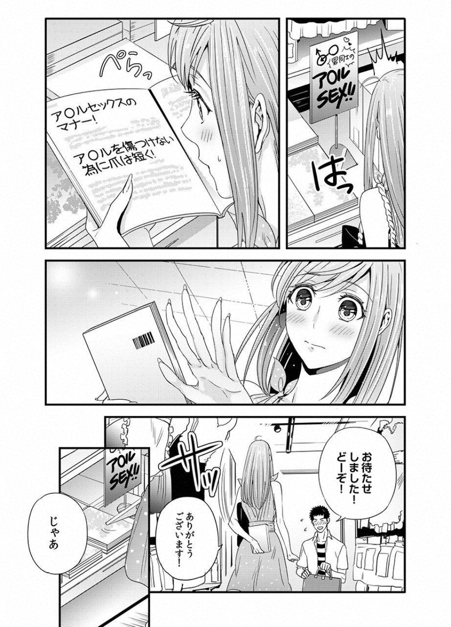 Tsuiteru Kanojo. - Chapter 19 - Page 16