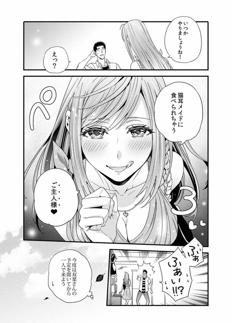 Tsuiteru Kanojo. - Chapter 19 - Page 17