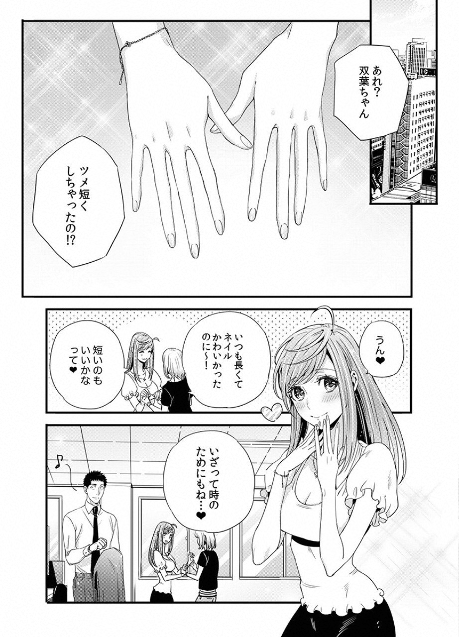 Tsuiteru Kanojo. - Chapter 19 - Page 18