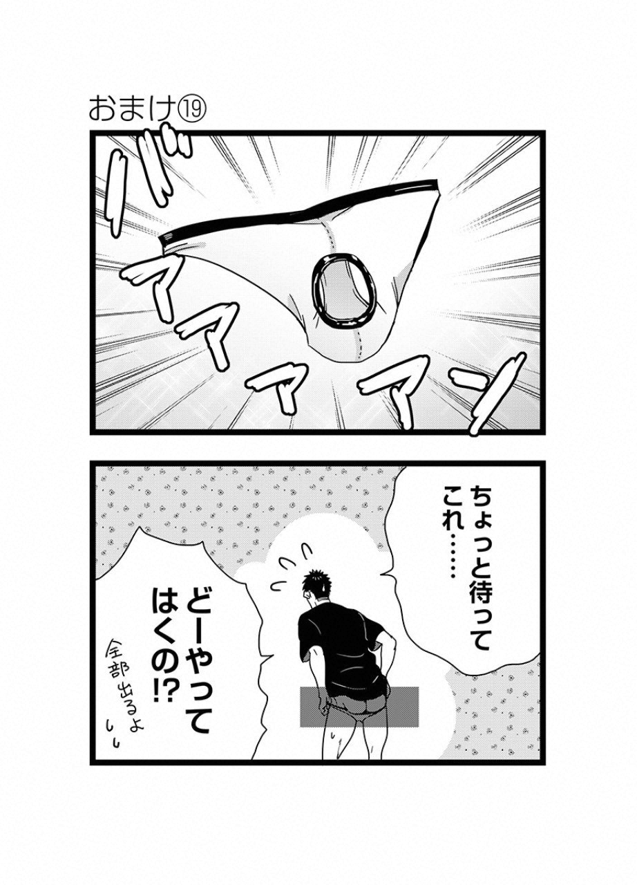 Tsuiteru Kanojo. - Chapter 19 - Page 19