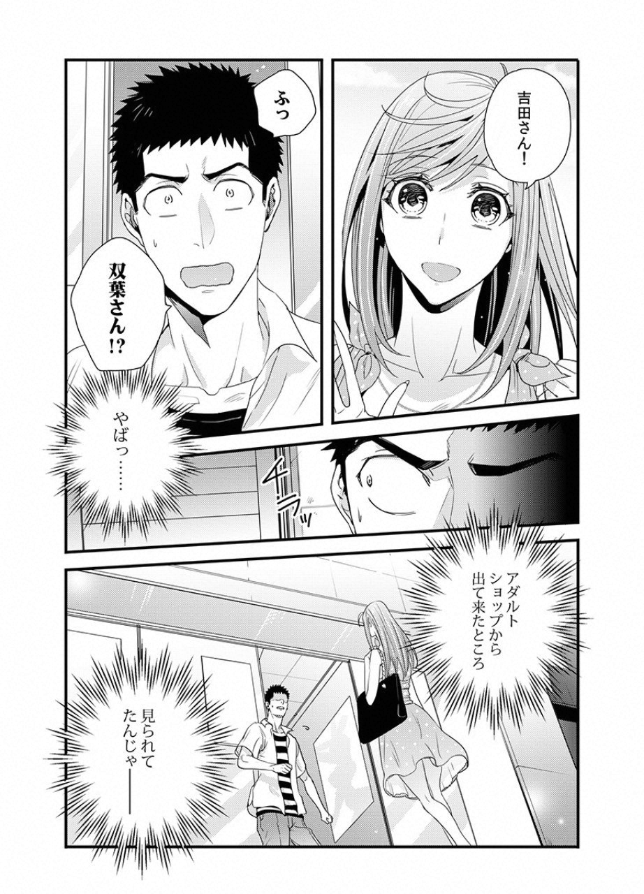 Tsuiteru Kanojo. - Chapter 19 - Page 3