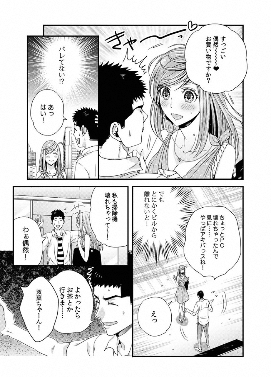 Tsuiteru Kanojo. - Chapter 19 - Page 4