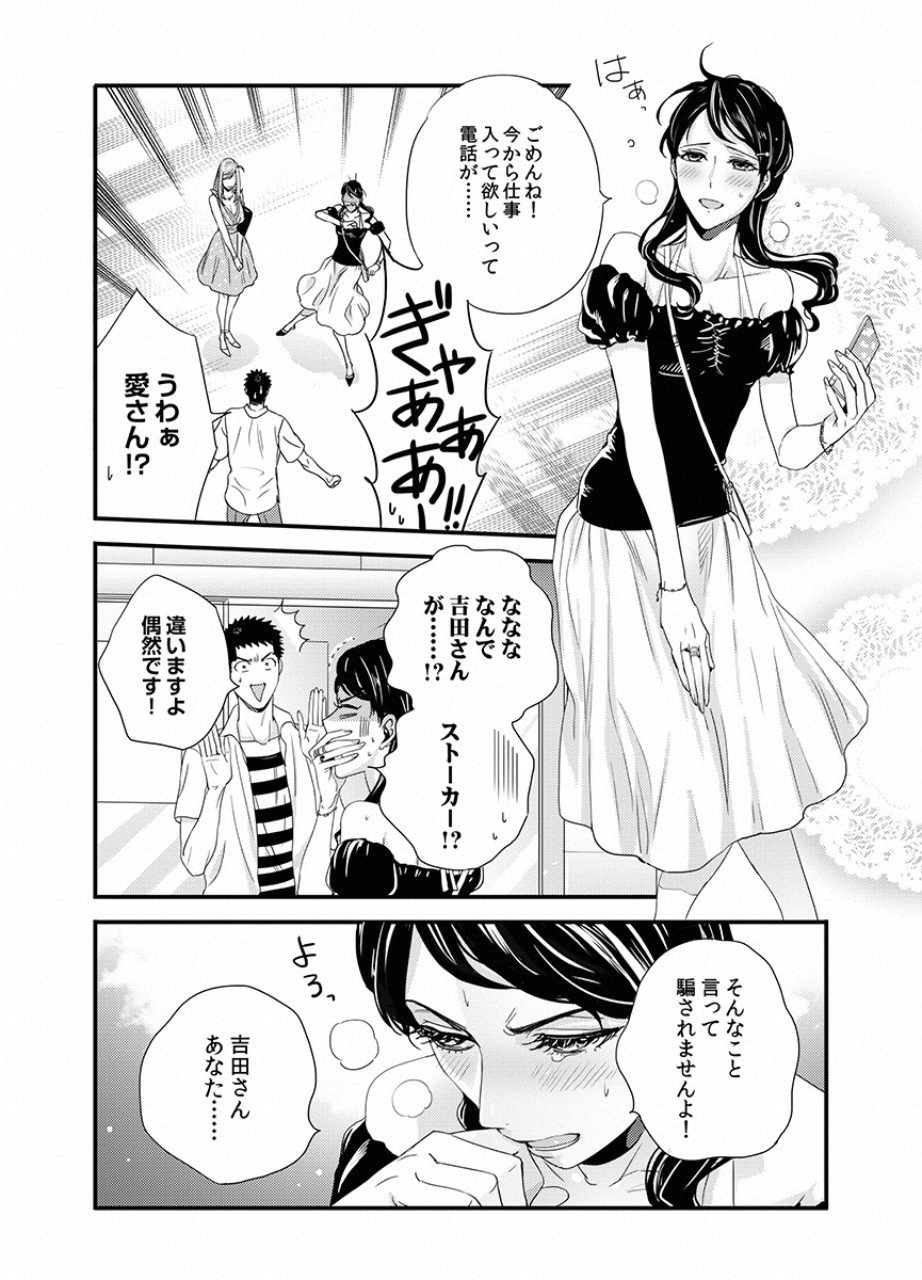 Tsuiteru Kanojo. - Chapter 19 - Page 5