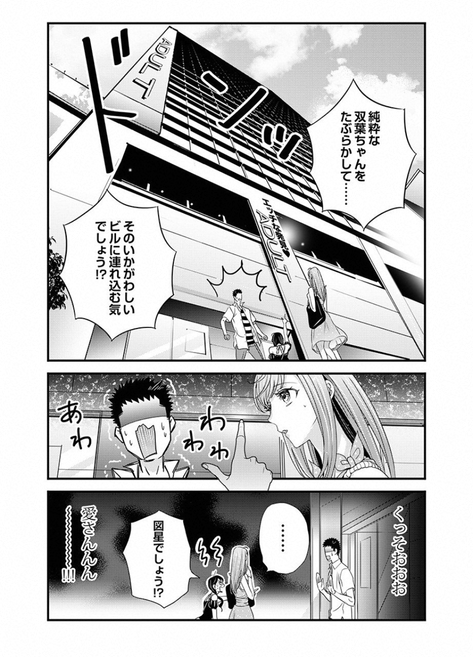 Tsuiteru Kanojo. - Chapter 19 - Page 6