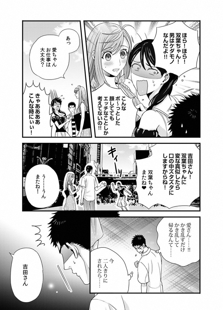 Tsuiteru Kanojo. - Chapter 19 - Page 8