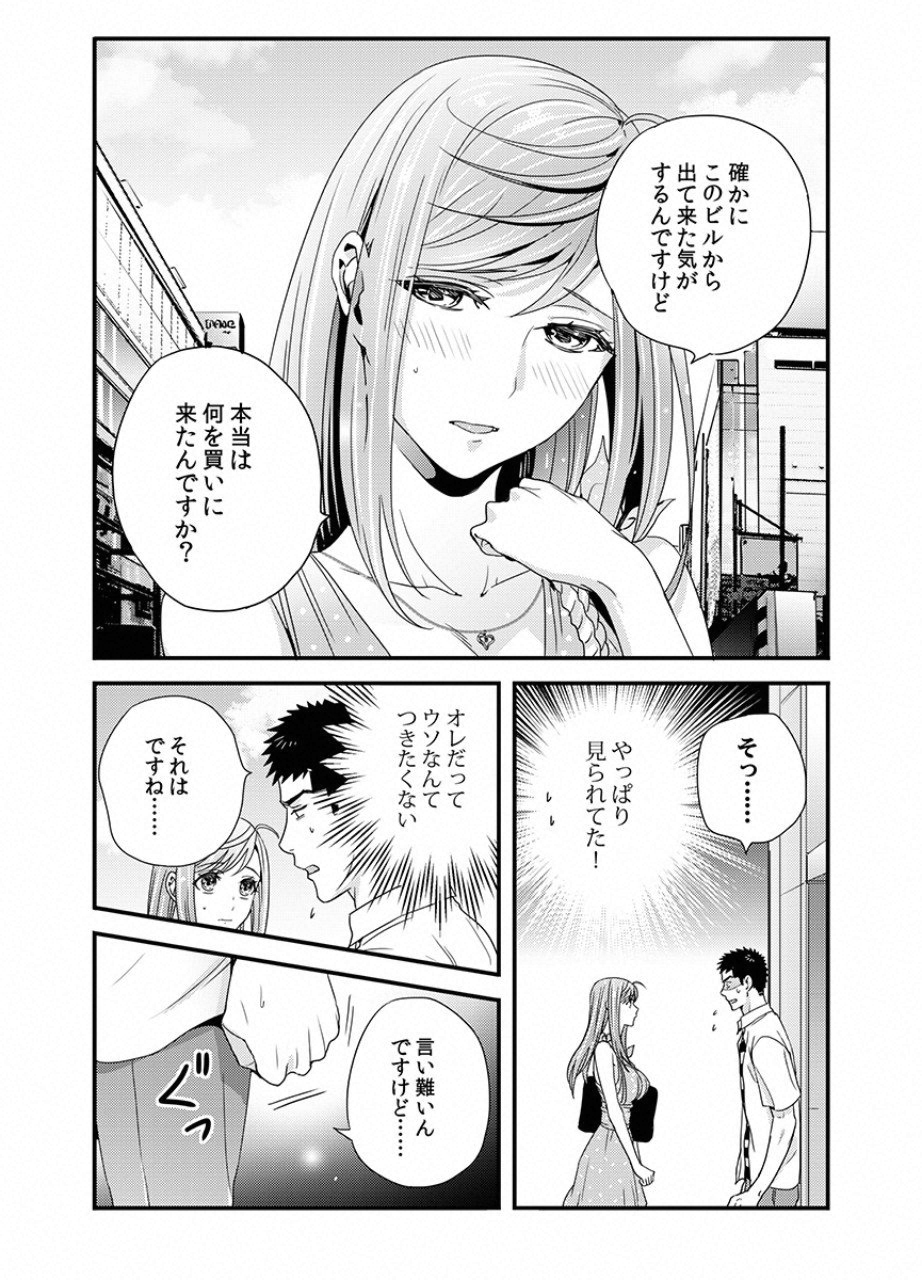 Tsuiteru Kanojo. - Chapter 19 - Page 9