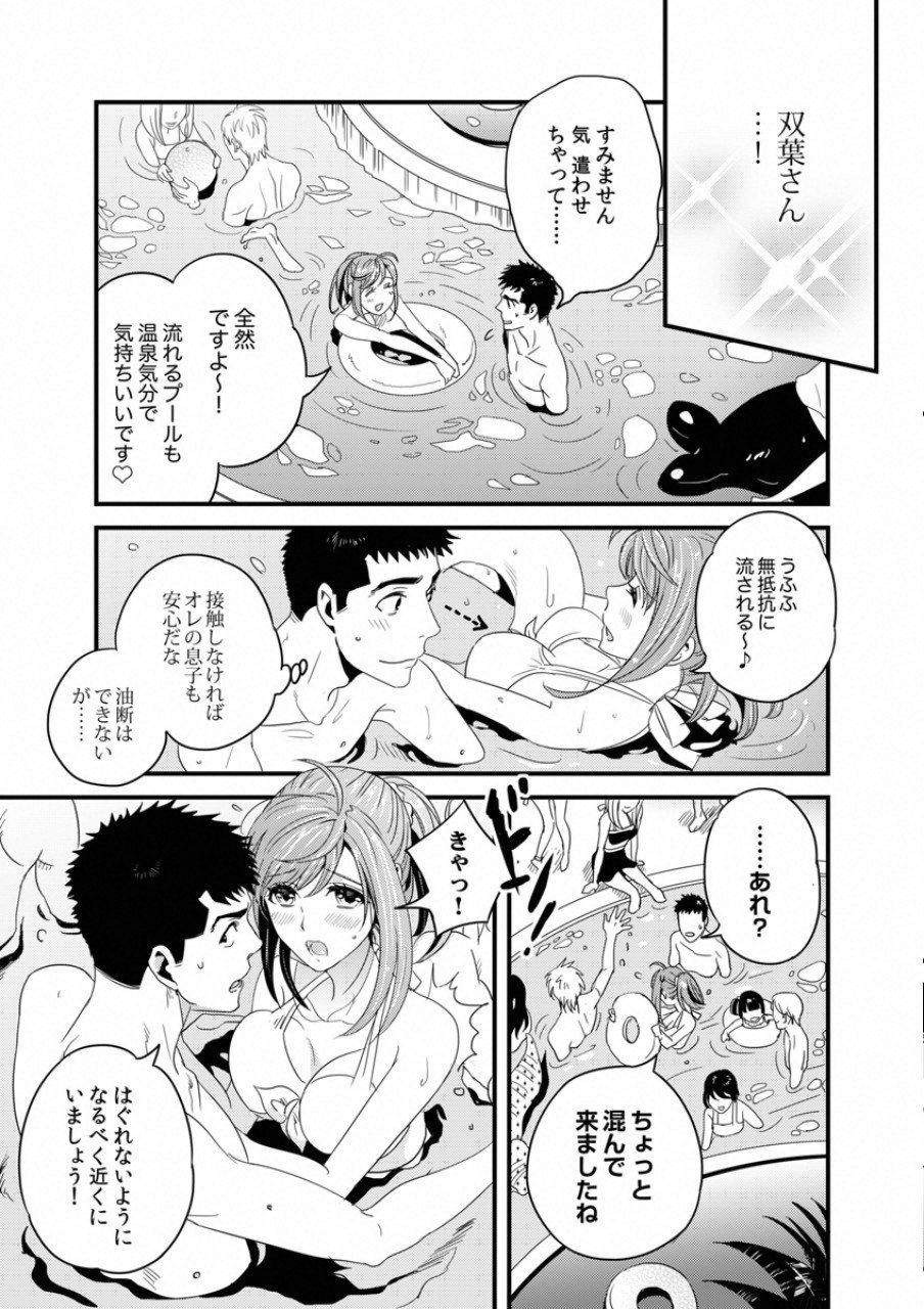 Tsuiteru Kanojo. - Chapter 2 - Page 10