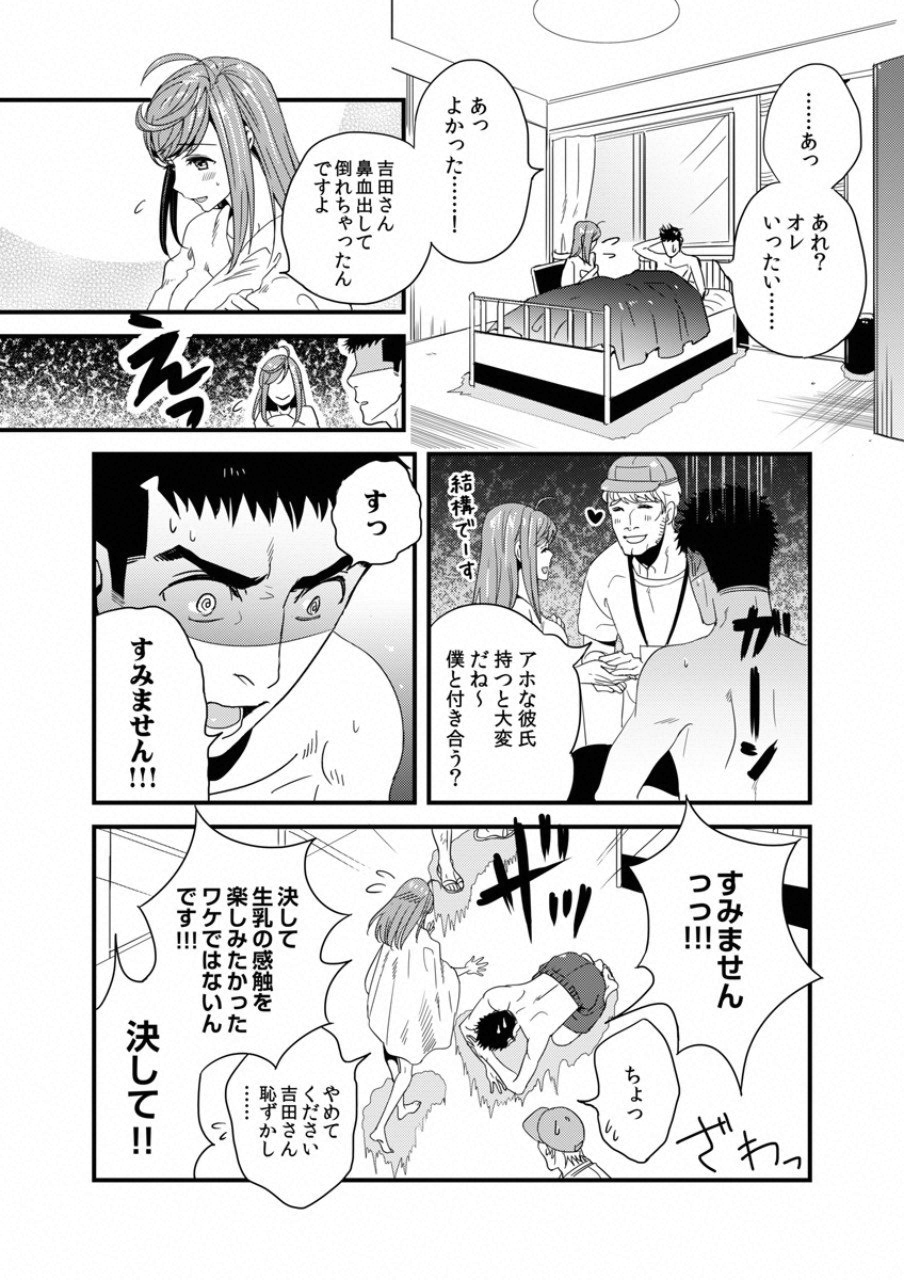 Tsuiteru Kanojo. - Chapter 2 - Page 17