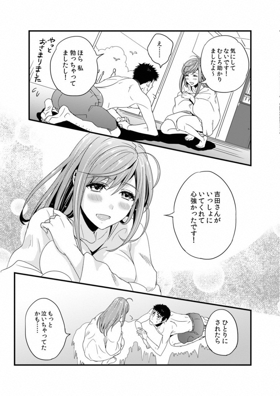 Tsuiteru Kanojo. - Chapter 2 - Page 18