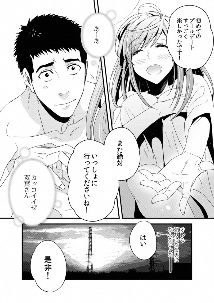 Tsuiteru Kanojo. - Chapter 2 - Page 19