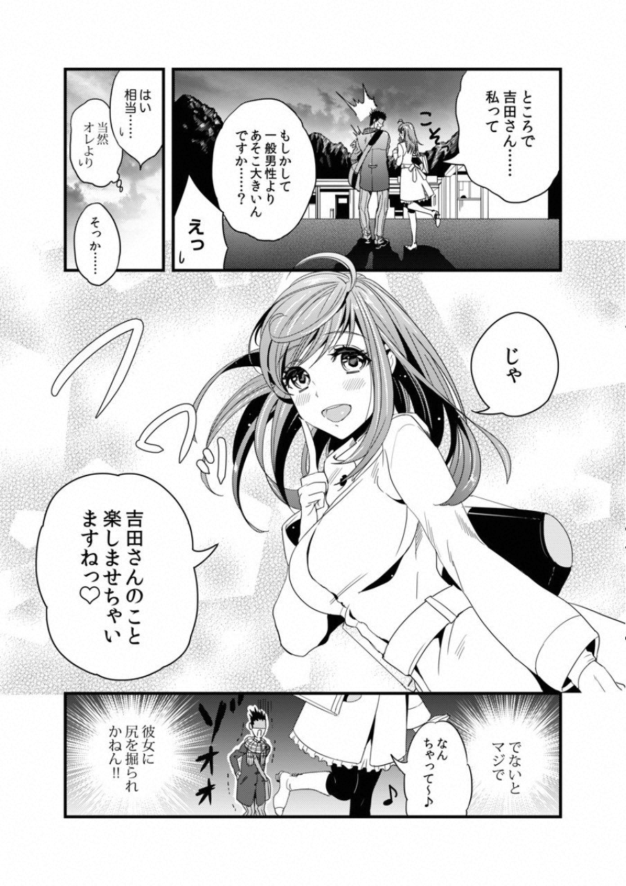 Tsuiteru Kanojo. - Chapter 2 - Page 20