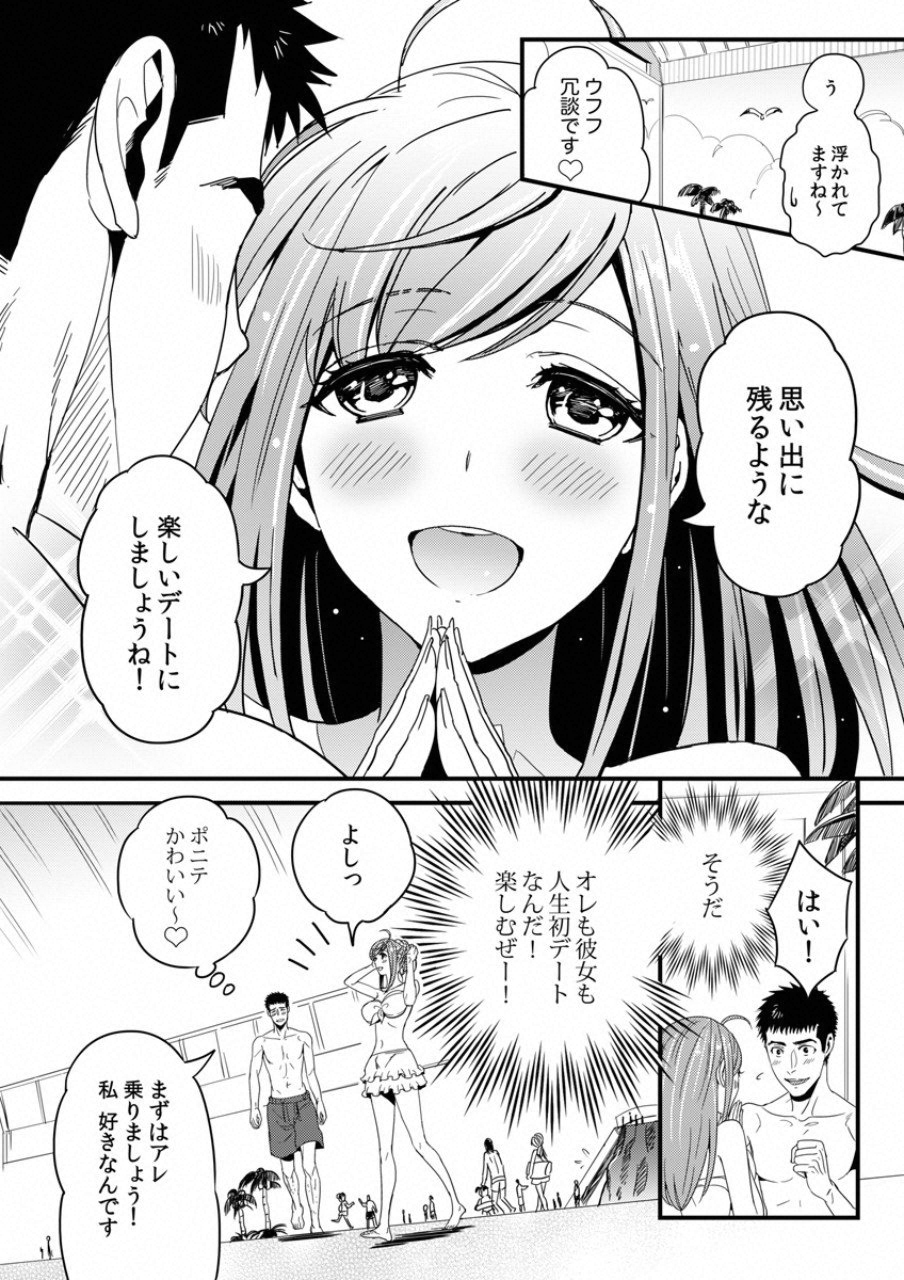 Tsuiteru Kanojo. - Chapter 2 - Page 5