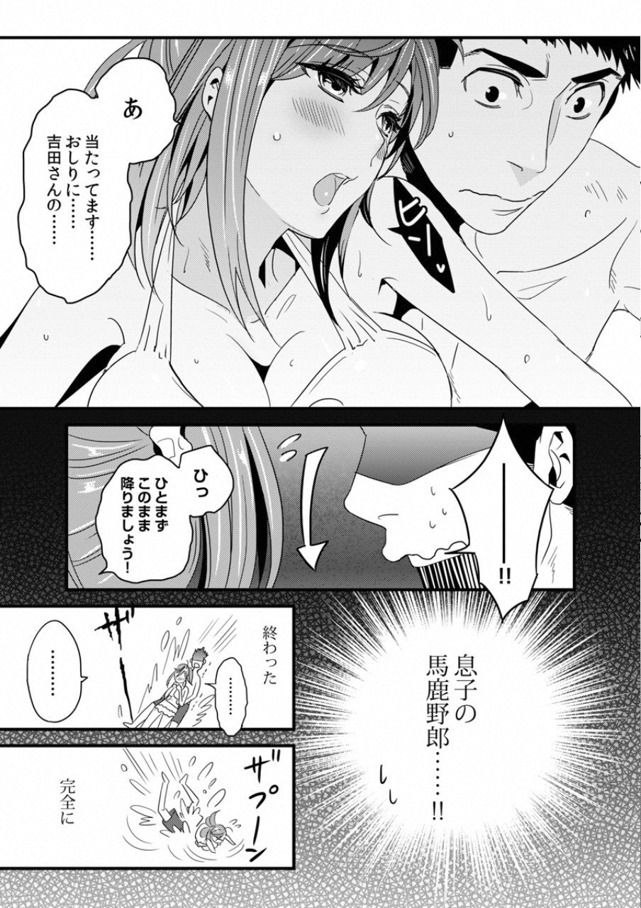 Tsuiteru Kanojo. - Chapter 2 - Page 8