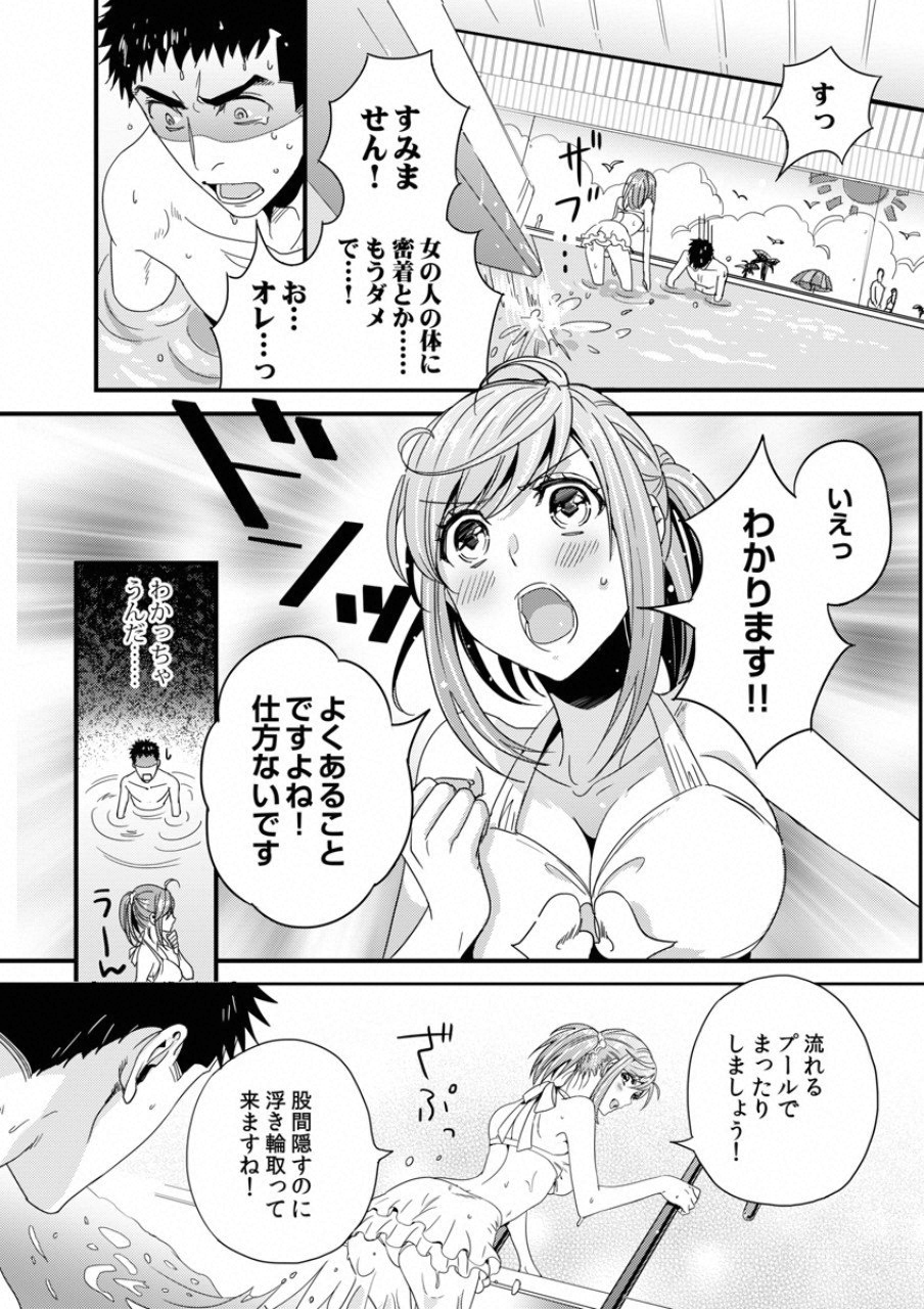 Tsuiteru Kanojo. - Chapter 2 - Page 9