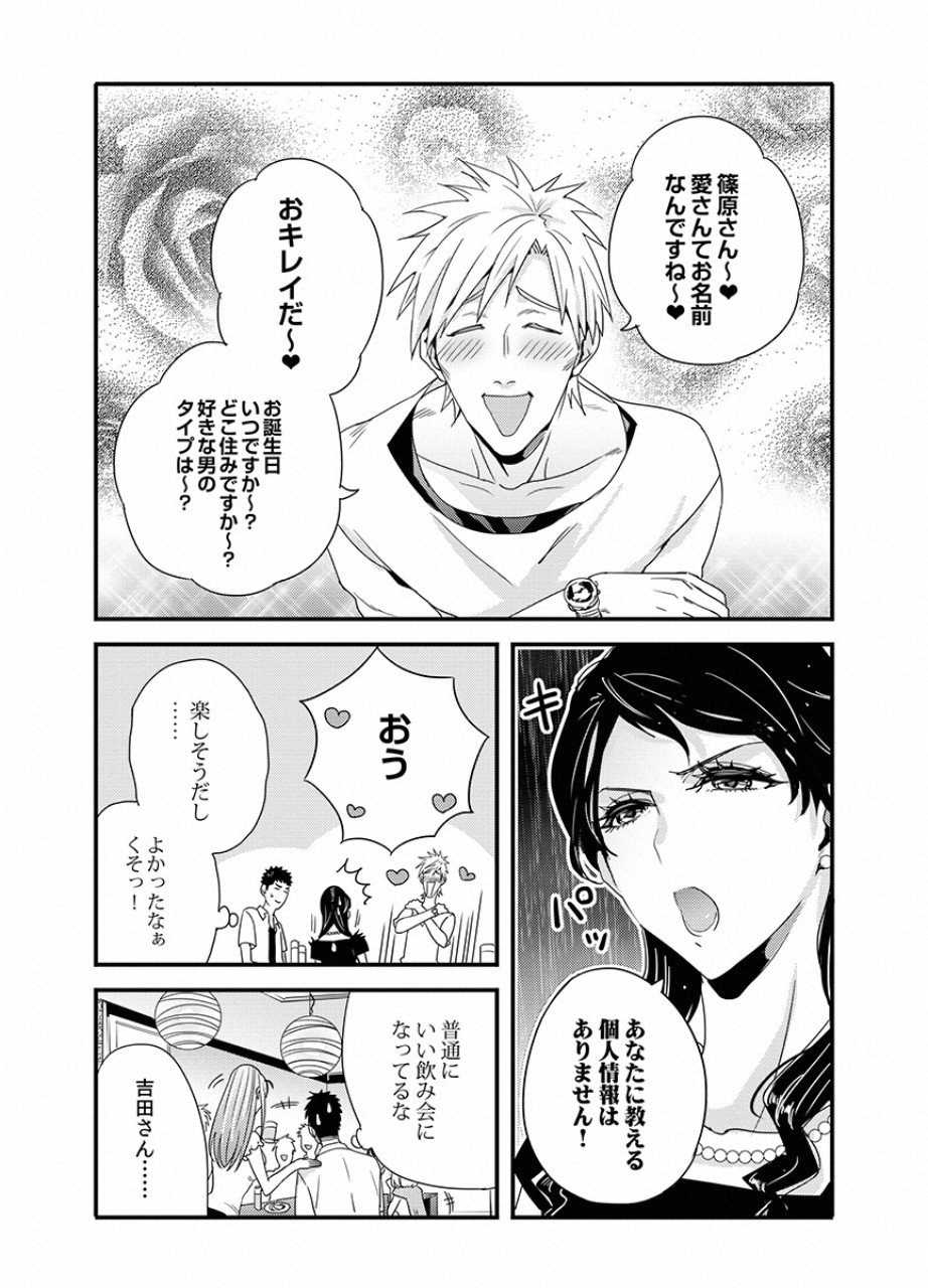 Tsuiteru Kanojo. - Chapter 20 - Page 10