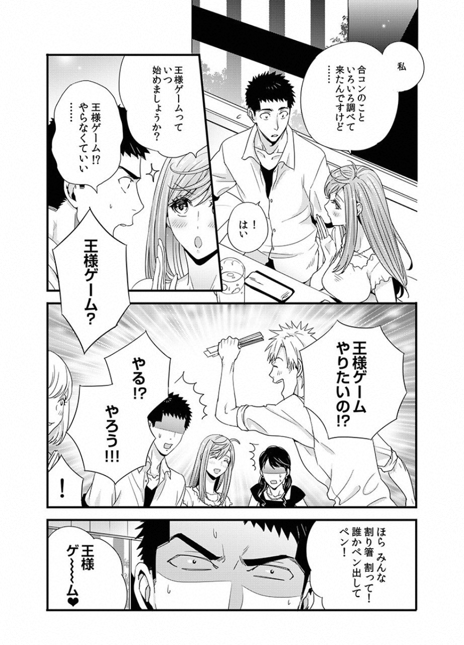 Tsuiteru Kanojo. - Chapter 20 - Page 11