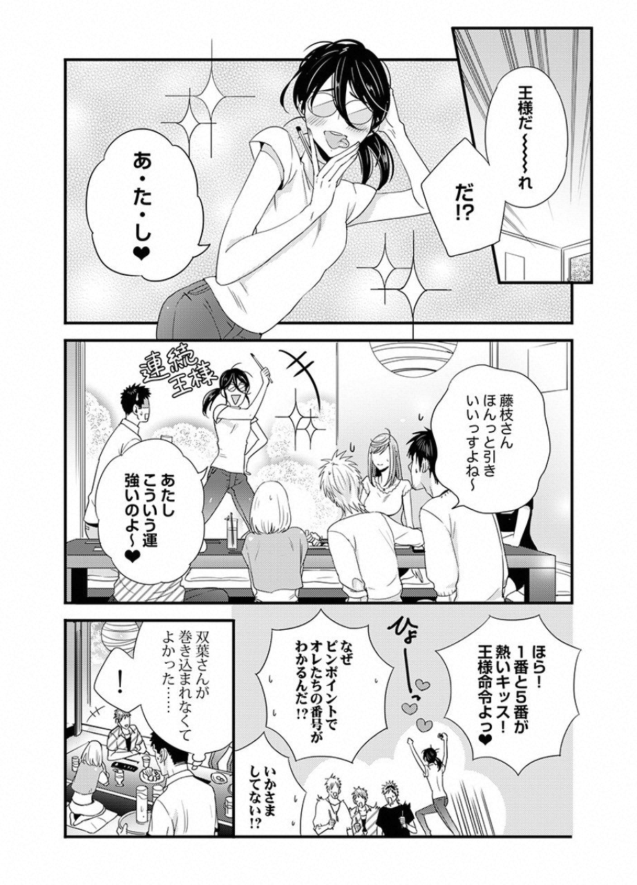 Tsuiteru Kanojo. - Chapter 20 - Page 12