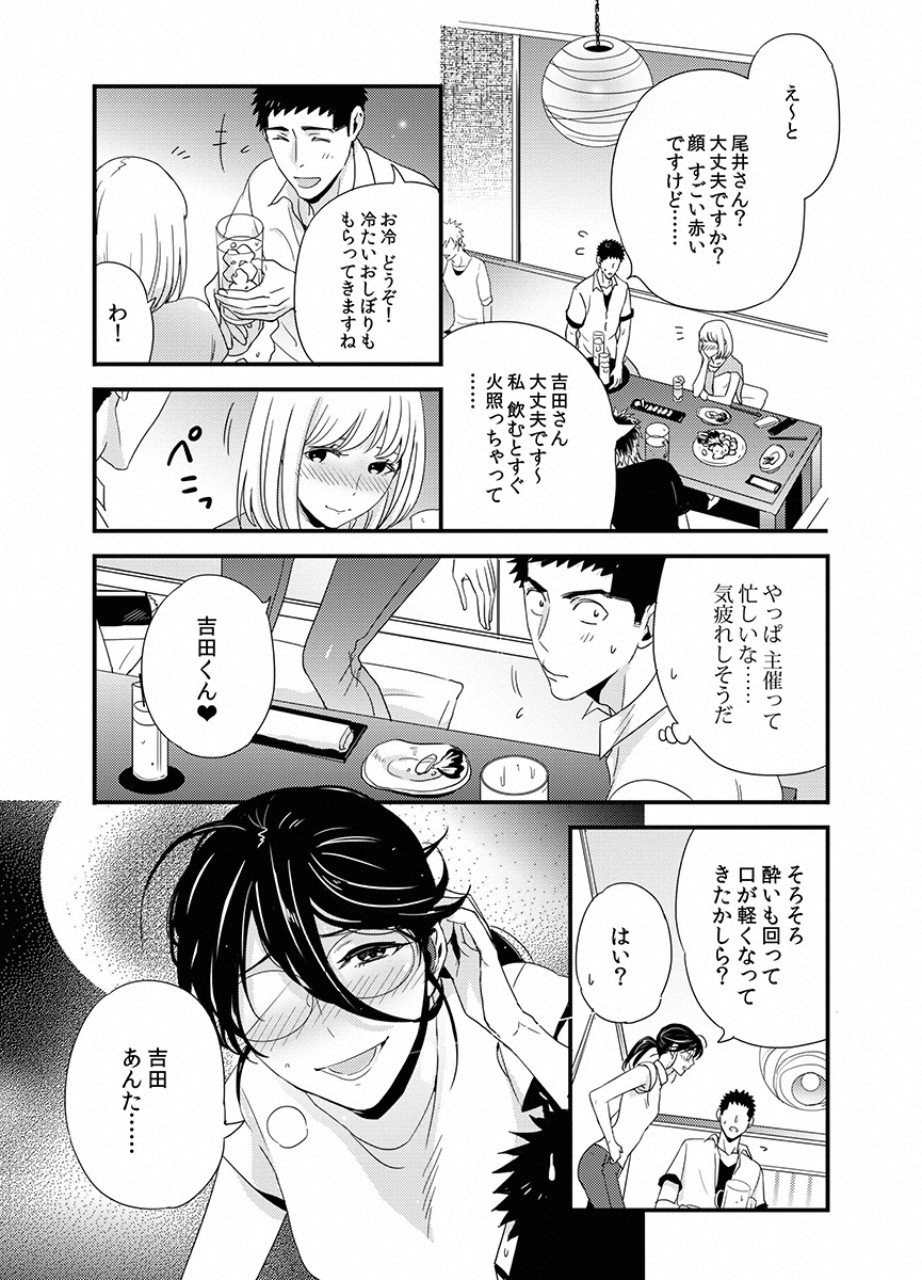 Tsuiteru Kanojo. - Chapter 20 - Page 13