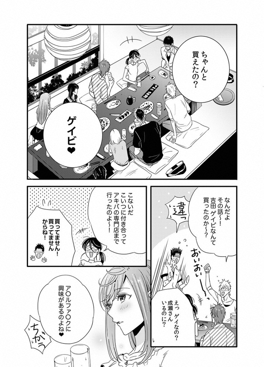 Tsuiteru Kanojo. - Chapter 20 - Page 14