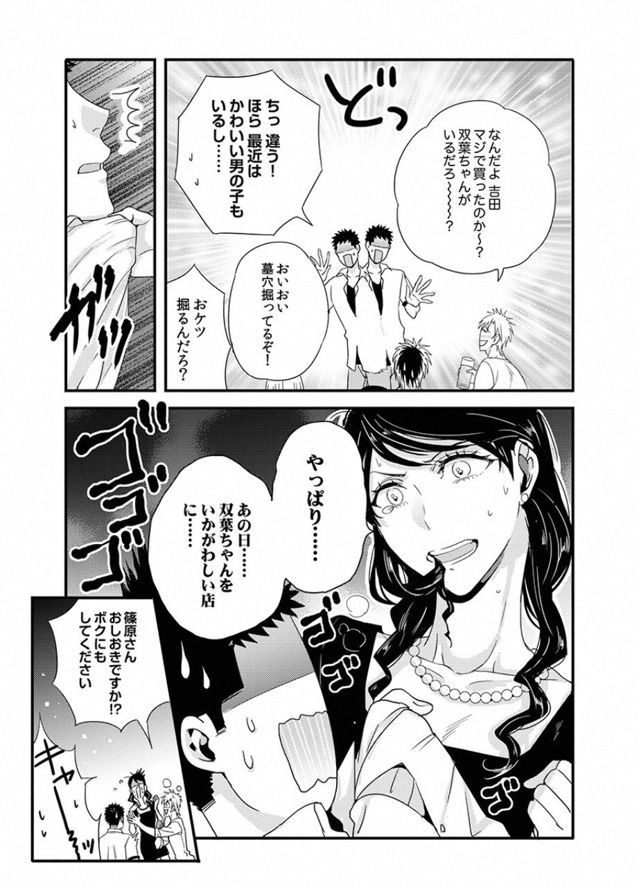 Tsuiteru Kanojo. - Chapter 20 - Page 15