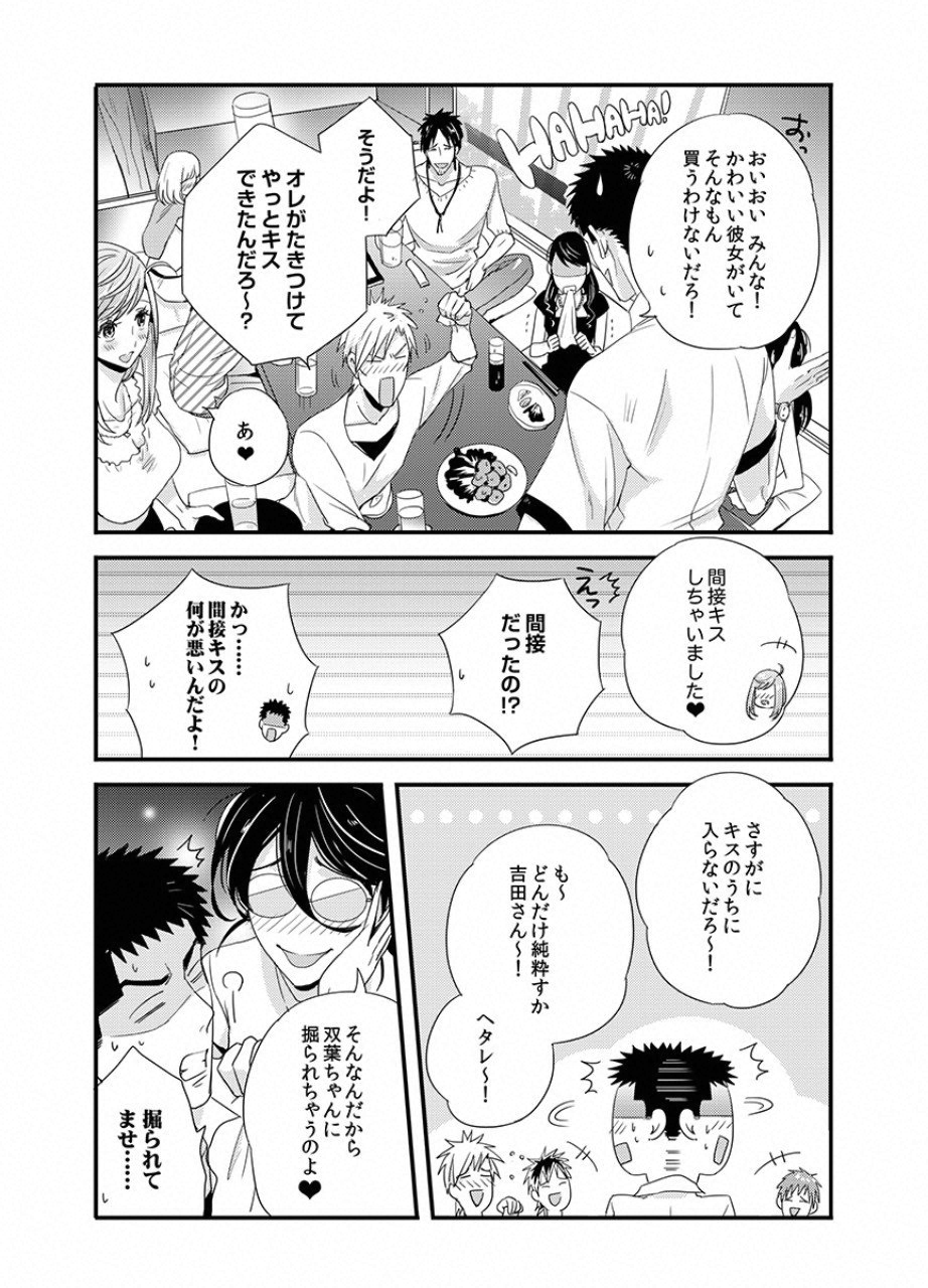 Tsuiteru Kanojo. - Chapter 20 - Page 16