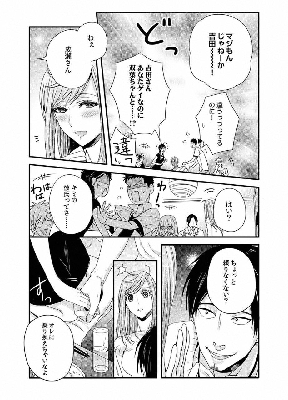 Tsuiteru Kanojo. - Chapter 20 - Page 18