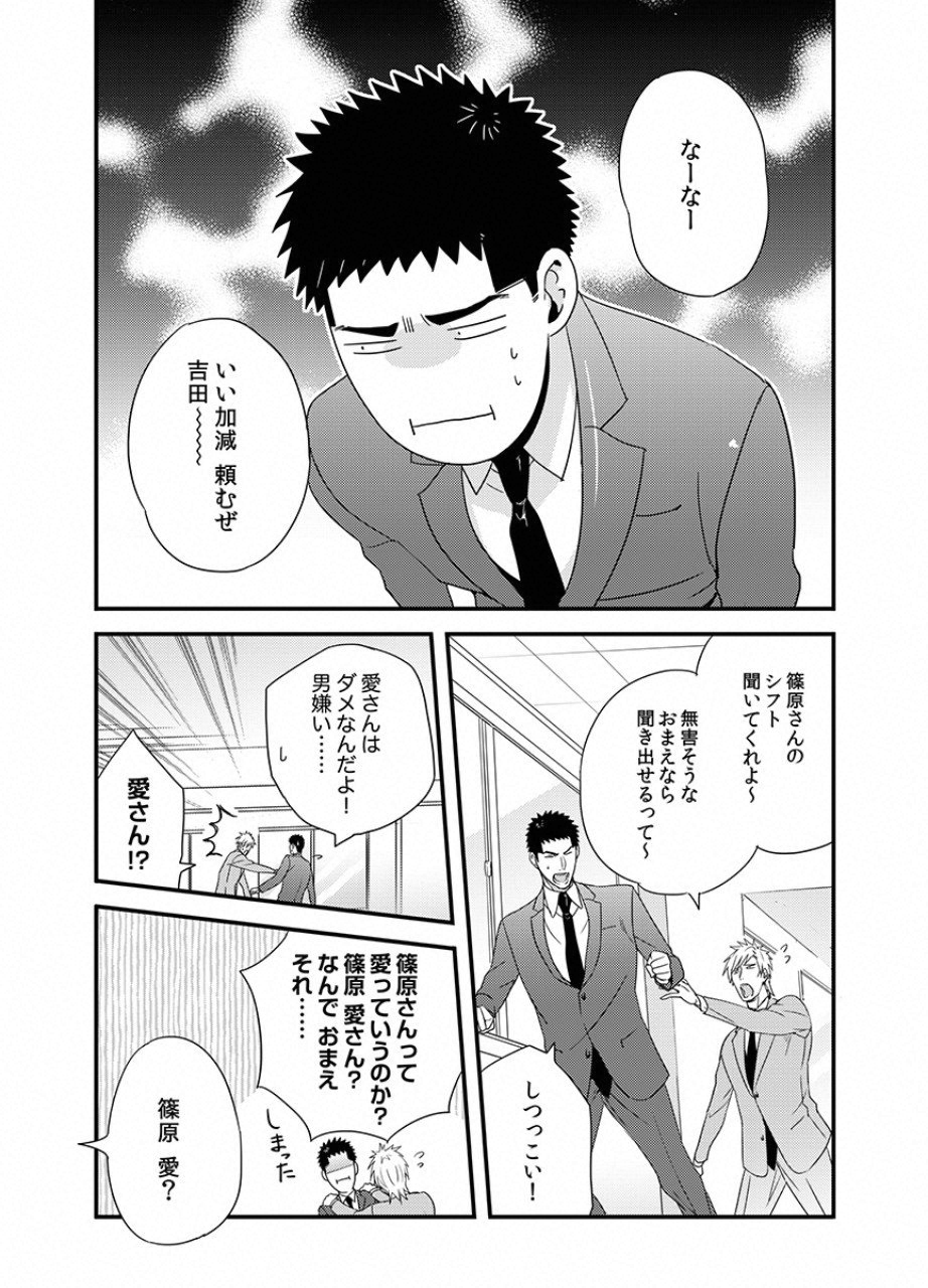 Tsuiteru Kanojo. - Chapter 20 - Page 2