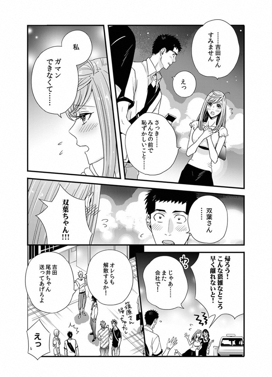 Tsuiteru Kanojo. - Chapter 20 - Page 21