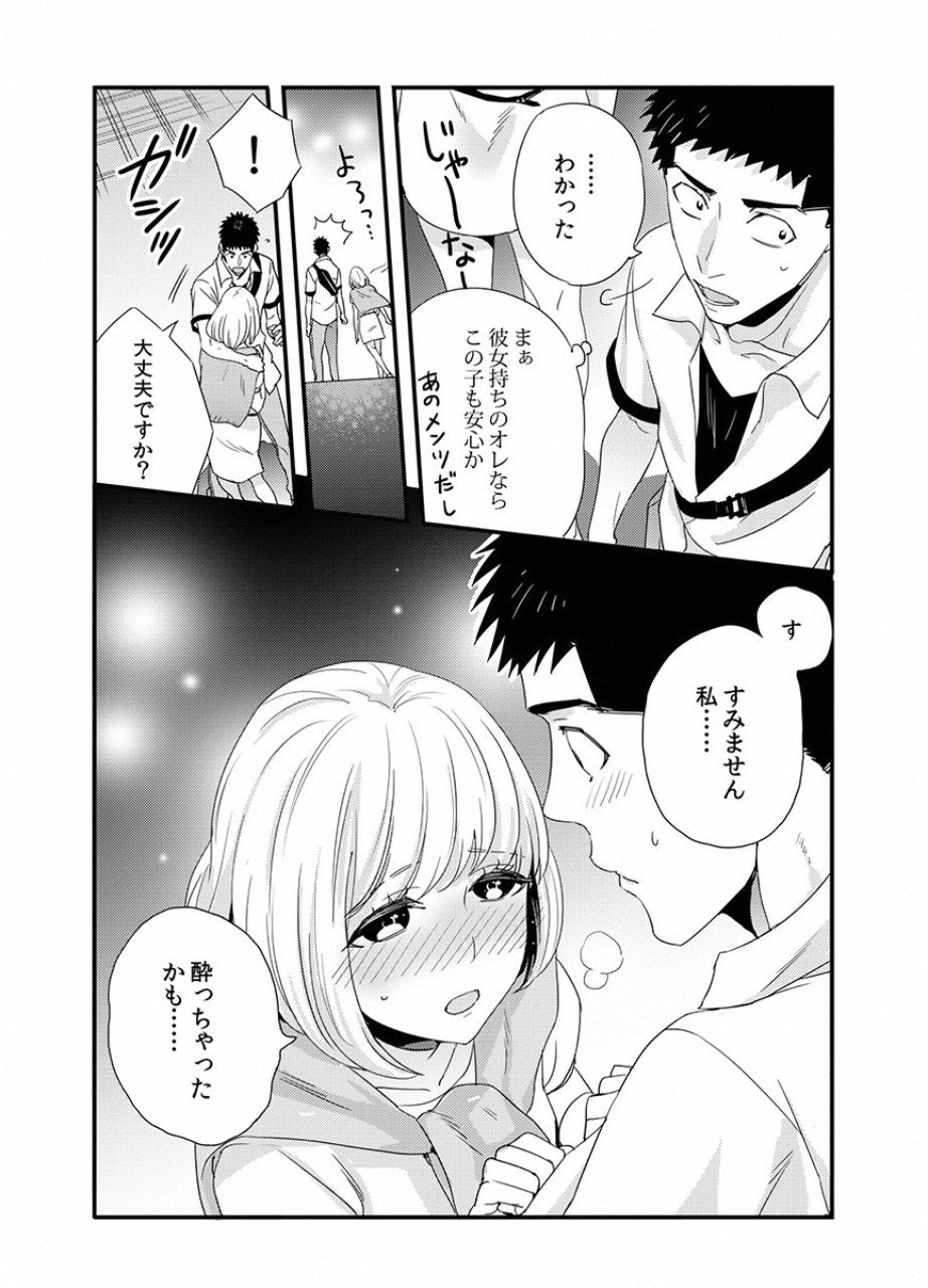 Tsuiteru Kanojo. - Chapter 20 - Page 22