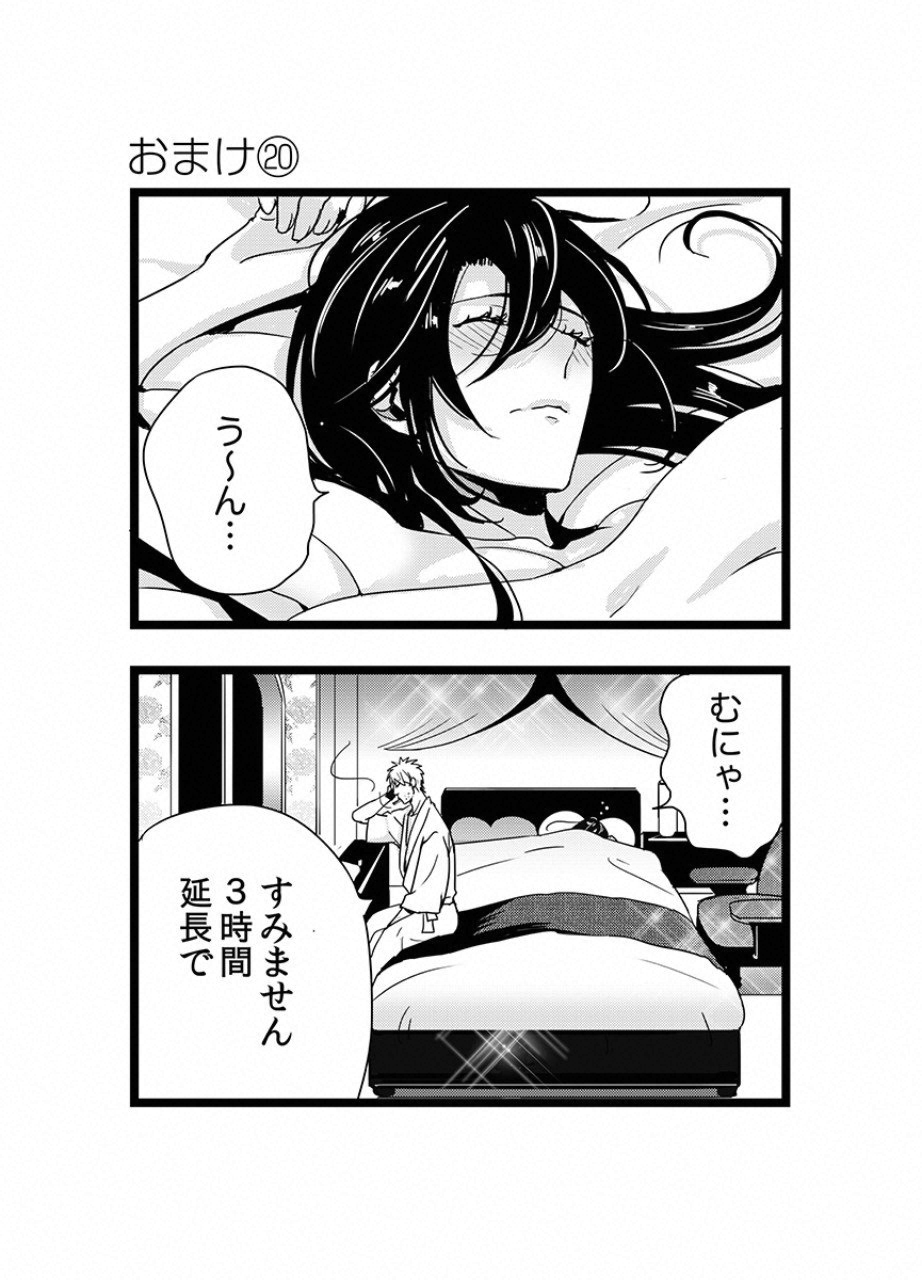 Tsuiteru Kanojo. - Chapter 20 - Page 23