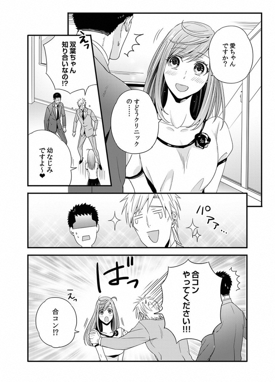 Tsuiteru Kanojo. - Chapter 20 - Page 3