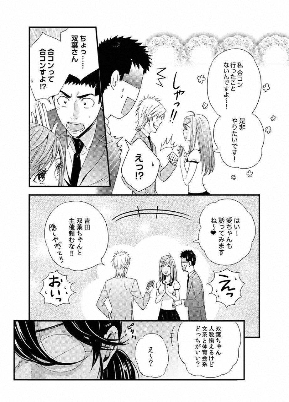 Tsuiteru Kanojo. - Chapter 20 - Page 4