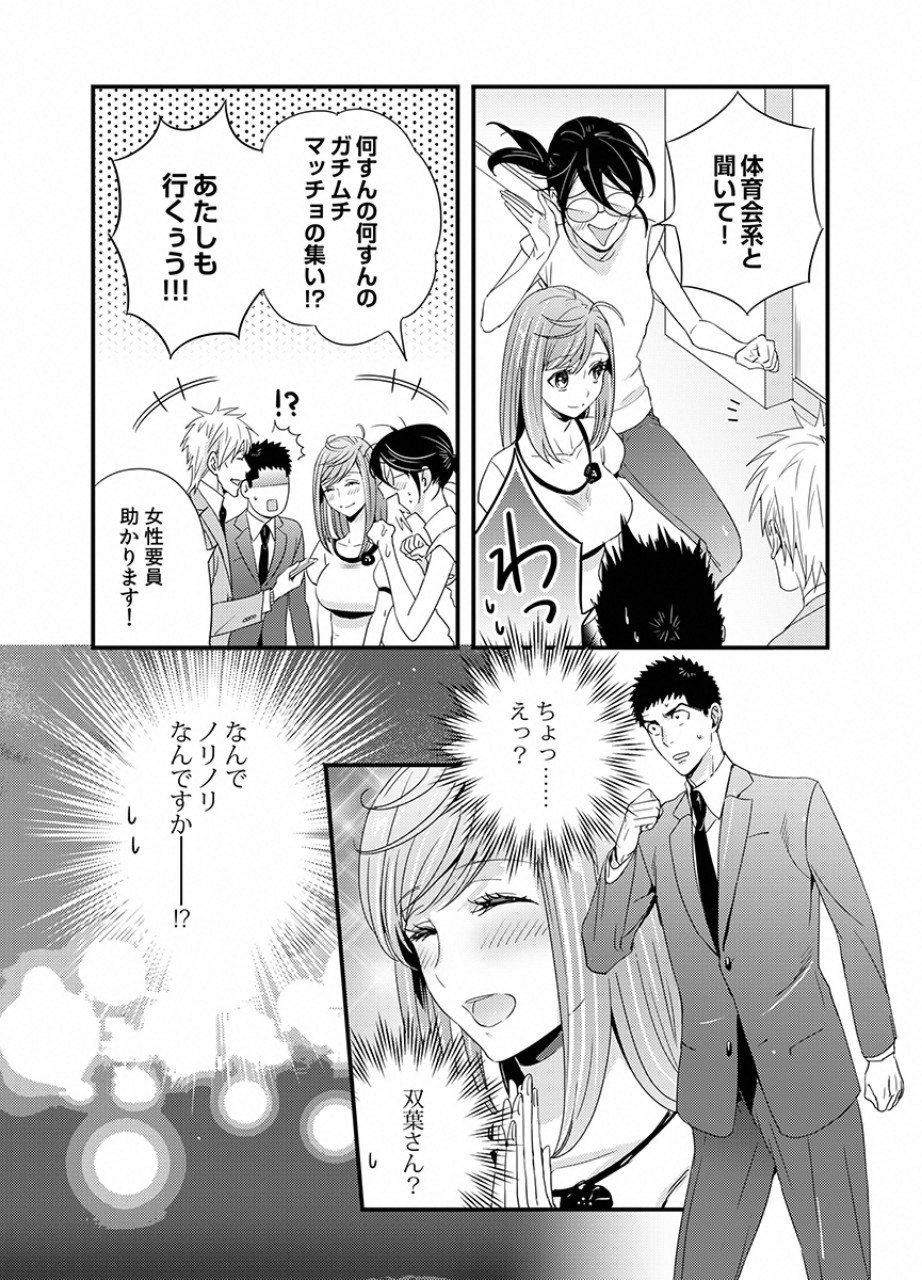 Tsuiteru Kanojo. - Chapter 20 - Page 5