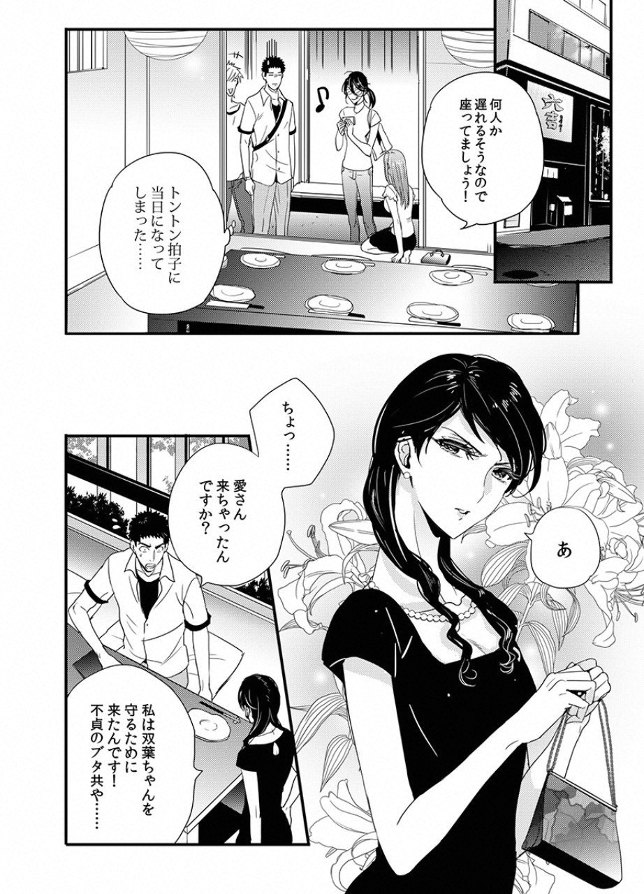 Tsuiteru Kanojo. - Chapter 20 - Page 6