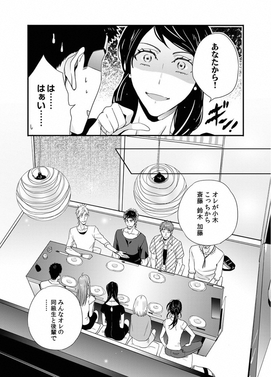 Tsuiteru Kanojo. - Chapter 20 - Page 7