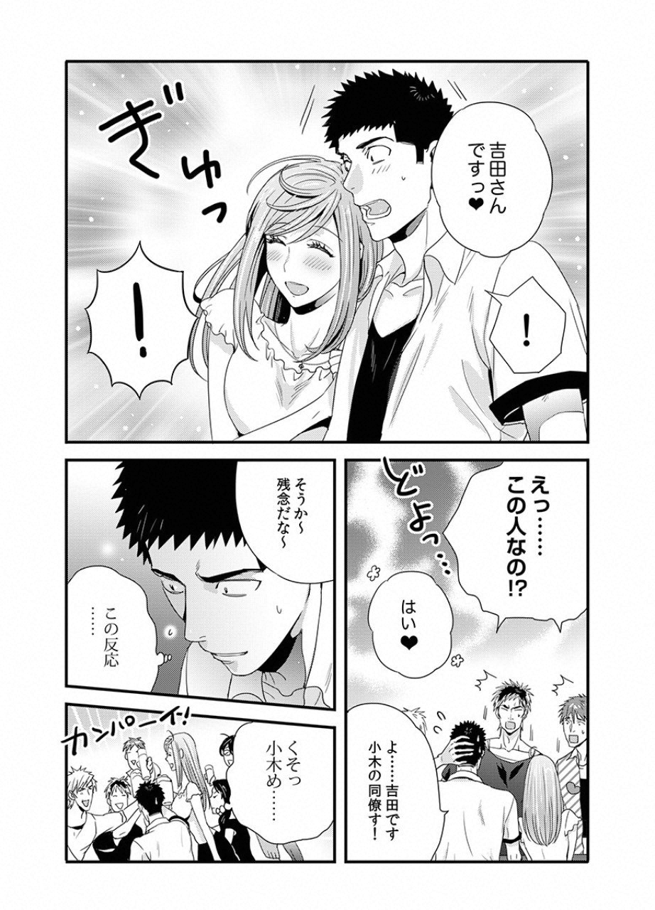 Tsuiteru Kanojo. - Chapter 20 - Page 9