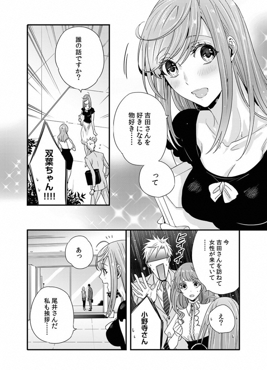 Tsuiteru Kanojo. - Chapter 21 - Page 10