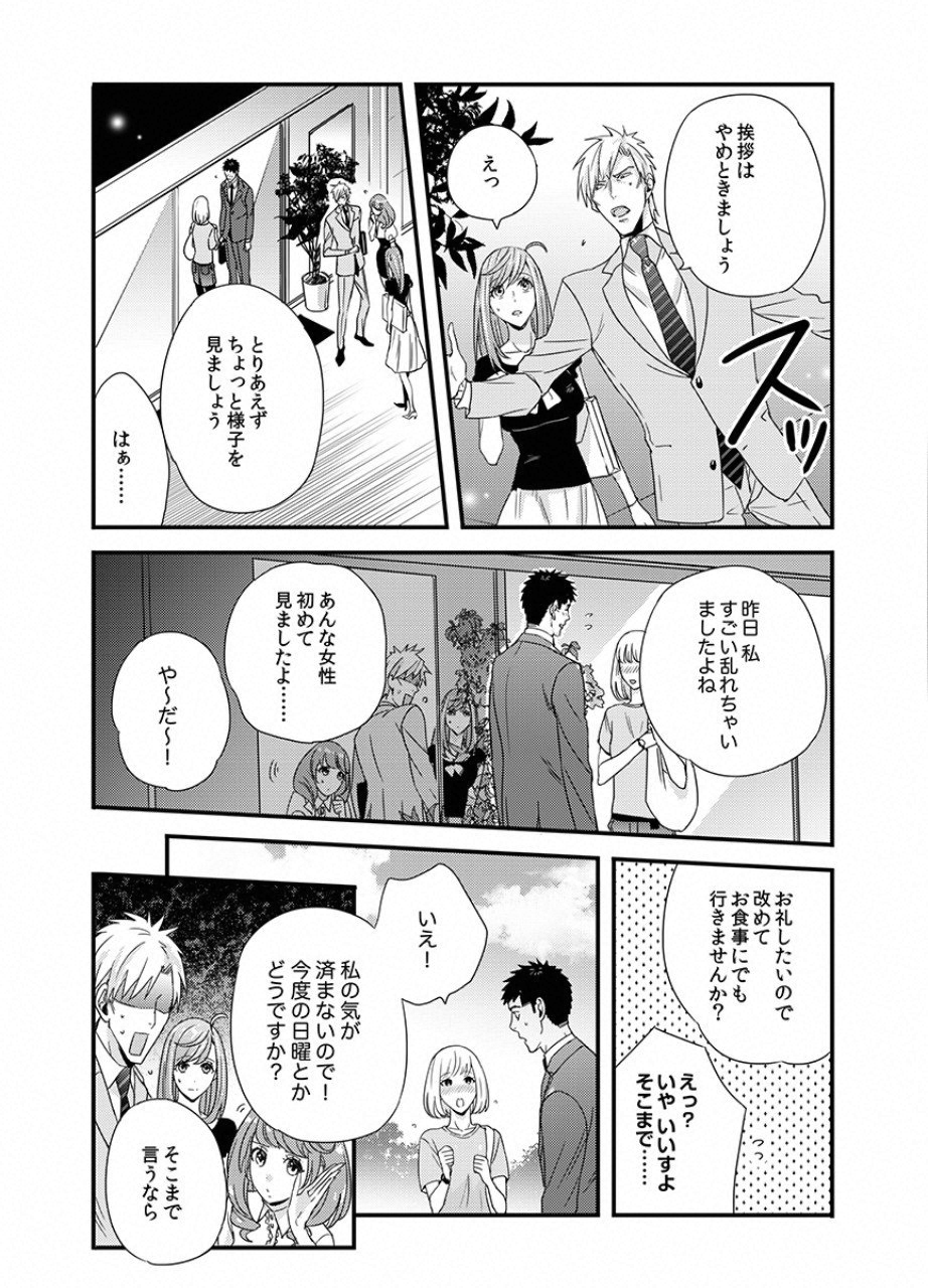 Tsuiteru Kanojo. - Chapter 21 - Page 11